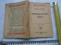 ПРЕЦЕНЯВАНЕ КАЧЕСТВОТО на ВЪЛНАТА - ТОДОР САВОВ