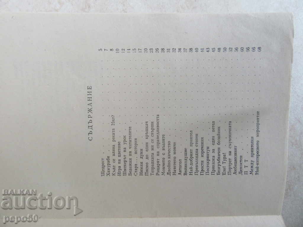 Auction THE LARGE INTERIOR / Stories / -Mircea Sanymbryanu / 1976г / Auction THE LARGE INTERIOR / Stories / -Mircea Sanymbryanu / 1976г /