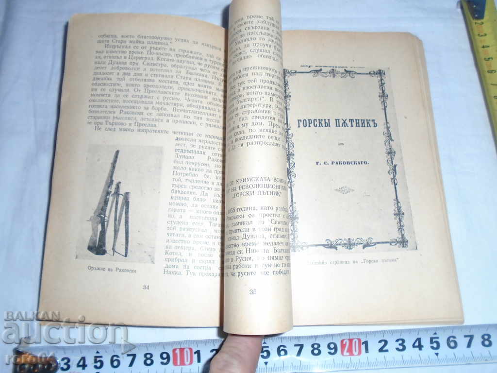 GEORGI RAKOVSKI - ANDREY TSVETKOV - WITH AUTOGRAPHY - 1955 - 5 GEORGI RAKOVSKI - ANDREY TSVETKOV - WITH AUTOGRAPHY - 1955 - 5