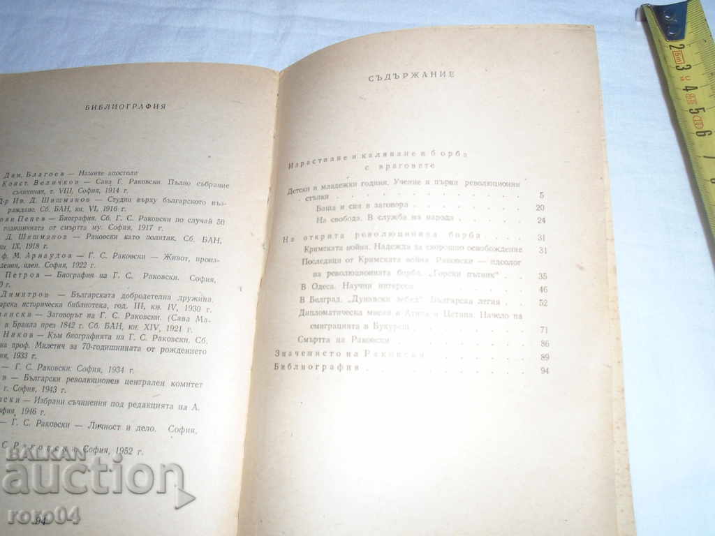 GEORGI RAKOVSKI - ANDREY TSVETKOV - WITH AUTOGRAPHY - 1955 - 6 GEORGI RAKOVSKI - ANDREY TSVETKOV - WITH AUTOGRAPHY - 1955 - 6