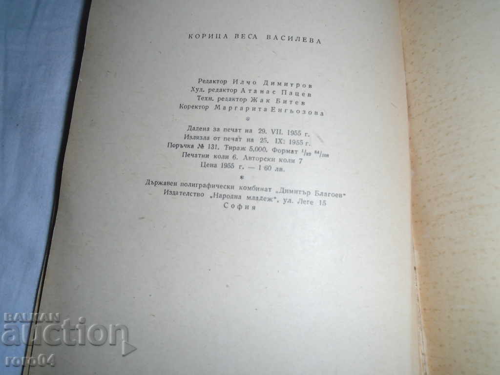 GEORGI RAKOVSKI - ANDREY TSVETKOV - WITH AUTOGRAPHY - 1955 - 7 GEORGI RAKOVSKI - ANDREY TSVETKOV - WITH AUTOGRAPHY - 1955 - 7