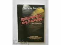 Η λογοκρισία μετά τις 10 Νοεμβρίου - Metodi Γκεοργκίεφ 2006