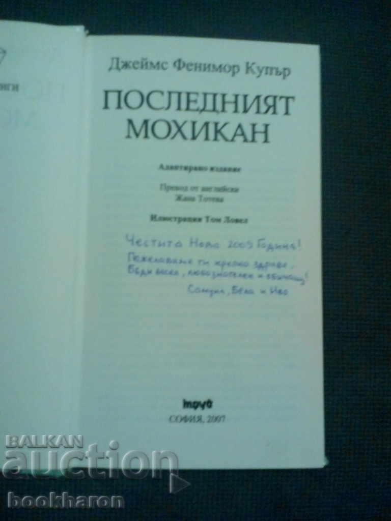 James Fenimore Cooper: Ultimul mohican cu preț € 3.00 | 5.87 BGN