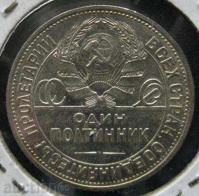 RUSSIA 50 kopecks / pollinnik / 1925-silver