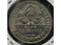 RUSSIA 50 kopecks / pollinnik / 1925-silver