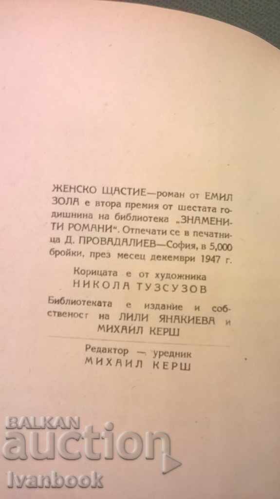 Auction Antique Book - Emil Zola - Female Happiness Auction Antique Book - Emil Zola - Female Happiness