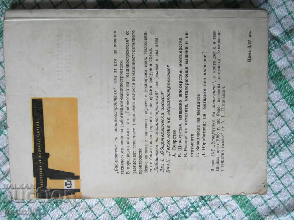 Auction ELECTRODES - K.Velkov - 1963 Auction ELECTRODES - K.Velkov - 1963