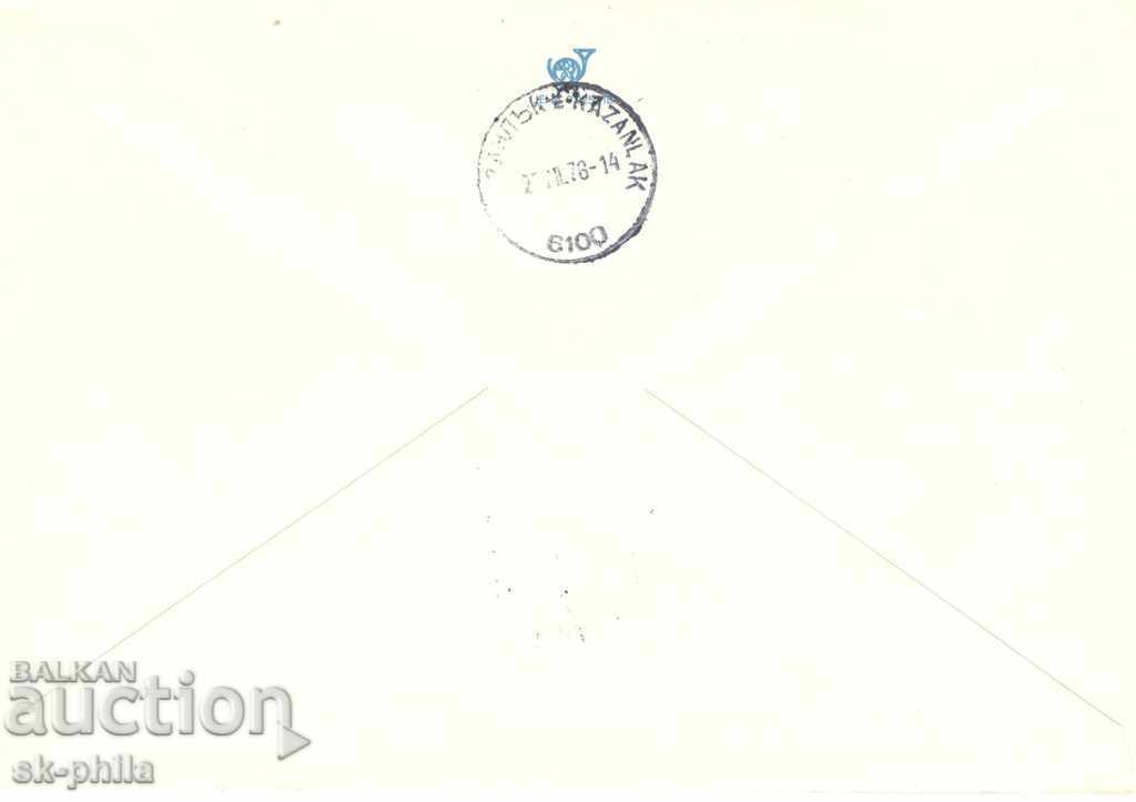 Special envelope - 100 years since the liberation of Shumen with price 0.60 BGN | € 0.31 Special envelope - 100 years since the liberation of Shumen with price 0.60 BGN | € 0.31