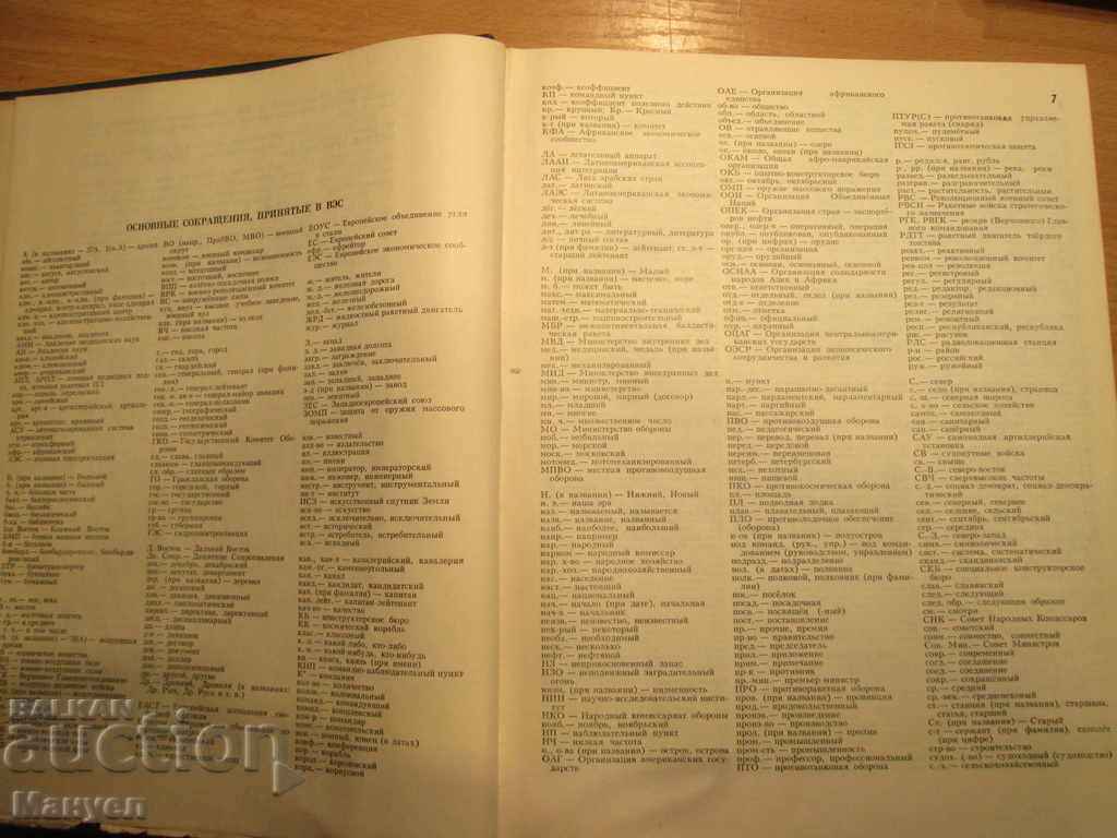 I sell an old Russian encyclopedic dictionary .RRRRRR with price 60.00 BGN | € 30.68 I sell an old Russian encyclopedic dictionary .RRRRRR with price 60.00 BGN | € 30.68