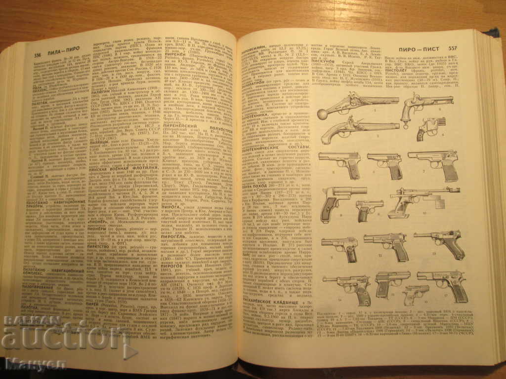 I sell an old Russian encyclopedic dictionary .RRRRRR - 6 I sell an old Russian encyclopedic dictionary .RRRRRR - 6