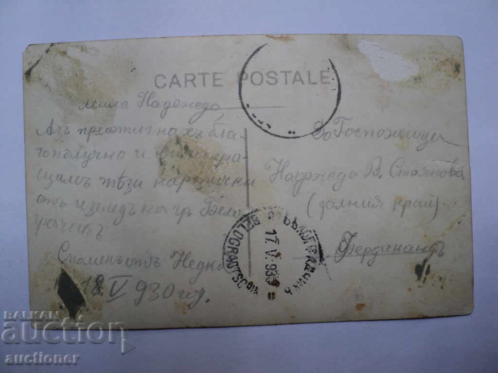 I SELL STARA CARTICHKA BELOGRADCHIK. with price 10.00 BGN | € 5.11 I SELL STARA CARTICHKA BELOGRADCHIK. with price 10.00 BGN | € 5.11