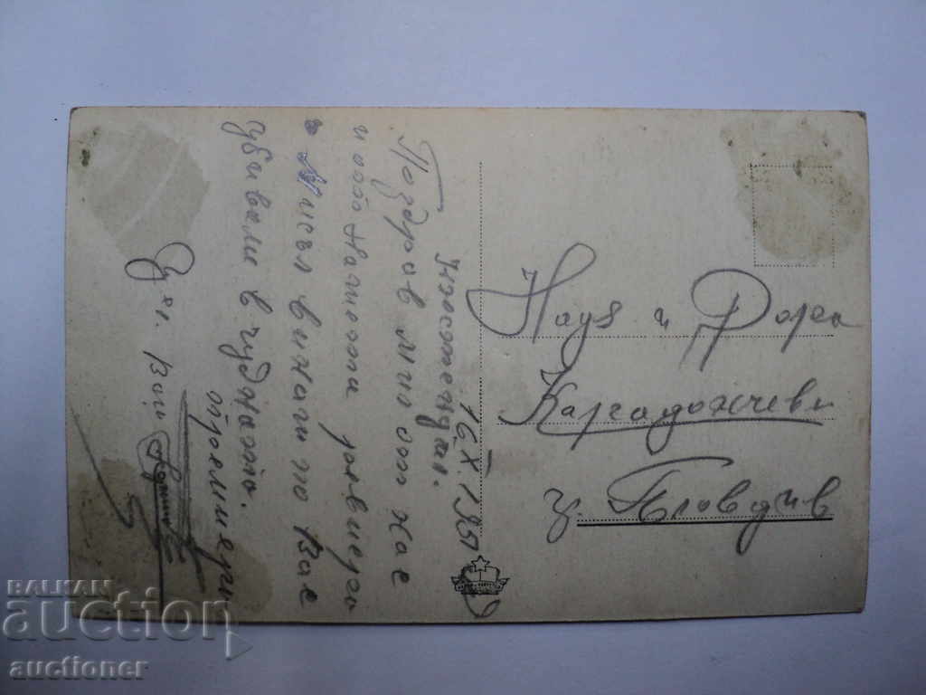 ПРОДАВАМ СТАРА КАРТИЧКА КЮСТЕНДИЛ. с цена 10.00 лв. | € 5.11 ПРОДАВАМ СТАРА КАРТИЧКА КЮСТЕНДИЛ. с цена 10.00 лв. | € 5.11