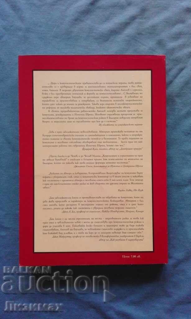 Licitație Comunismul și remușcare de un vinovat primejdie Licitație Comunismul și remușcare de un vinovat primejdie