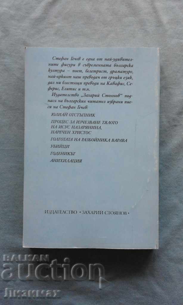 Auction The Baroque of Varava - Stefan Gechev Auction The Baroque of Varava - Stefan Gechev