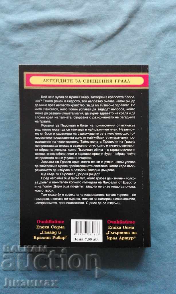 Auction Jean Markal - The Legends of the Holy Grail. Epoch 6: Percival Auction Jean Markal - The Legends of the Holy Grail. Epoch 6: Percival