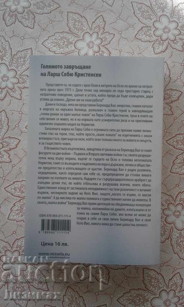 Δημοπρασία Γλίστρησε έξω από τη γλώσσα μου - Lars Christensen Sobule Δημοπρασία Γλίστρησε έξω από τη γλώσσα μου - Lars Christensen Sobule