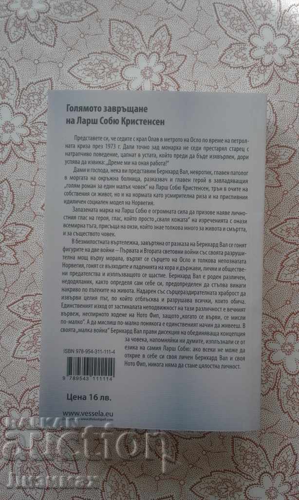 Δημοπρασία Γλίστρησε έξω από τη γλώσσα μου - Lars Christensen Sobule