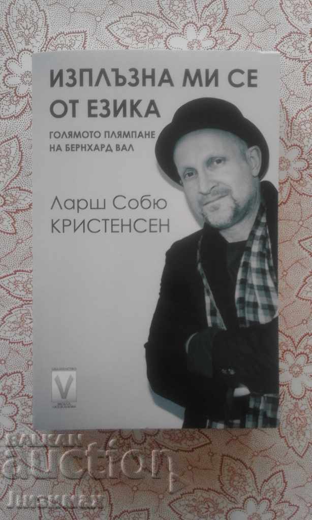 Γλίστρησε έξω από τη γλώσσα μου - Lars Christensen Sobule