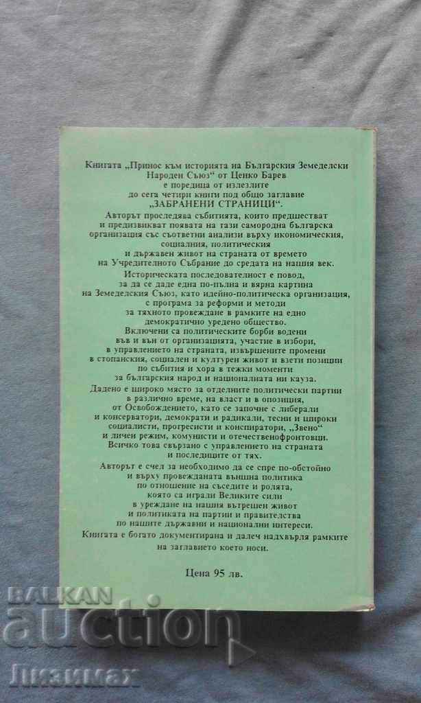 Auction  Contribution to the history of the Bulgarian Agricultural People's Union.