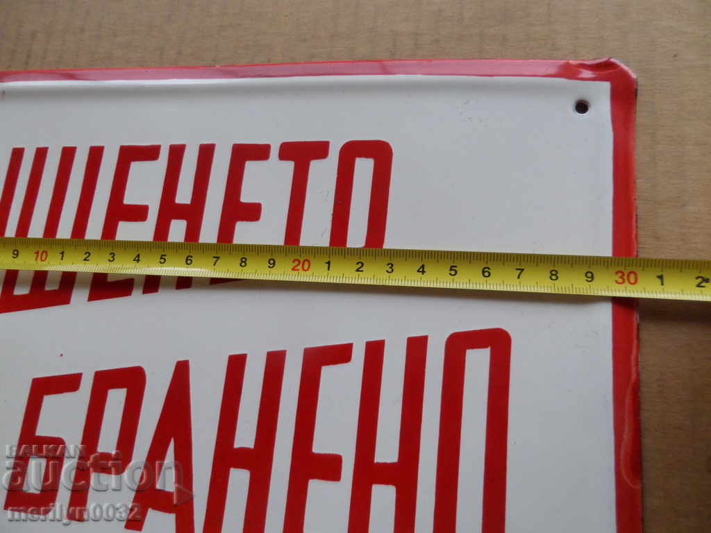 Емайлирана соц табела, табелка с цена 38.00 лв. | € 19.43 Емайлирана соц табела, табелка с цена 38.00 лв. | € 19.43