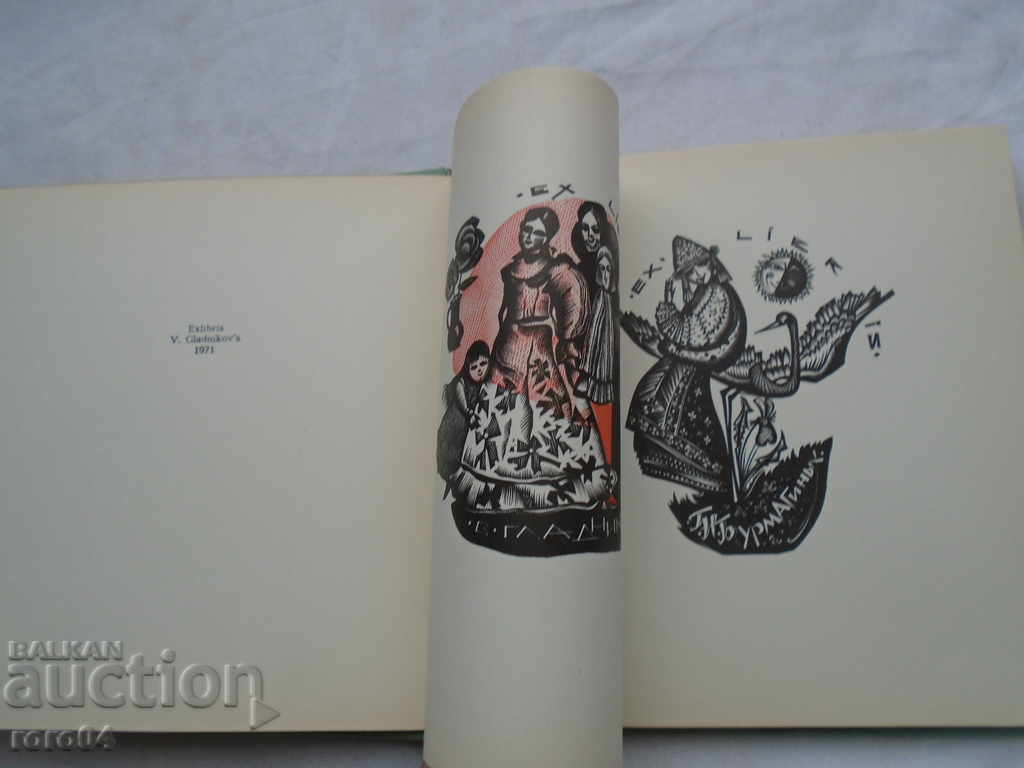 Delivery of Nikolay and Genrettta Burmaginni - Album Exlibris - 1972 Delivery of Nikolay and Genrettta Burmaginni - Album Exlibris - 1972