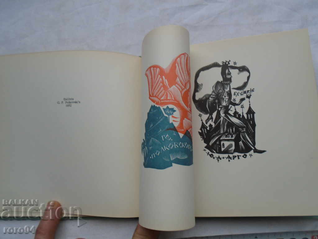 Nikolay and Genrettta Burmaginni - Album Exlibris - 1972 - 5 Nikolay and Genrettta Burmaginni - Album Exlibris - 1972 - 5