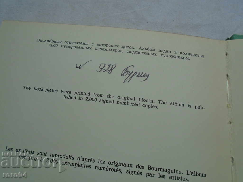 Nikolay and Genrettta Burmaginni - Album Exlibris - 1972 - 6 Nikolay and Genrettta Burmaginni - Album Exlibris - 1972 - 6