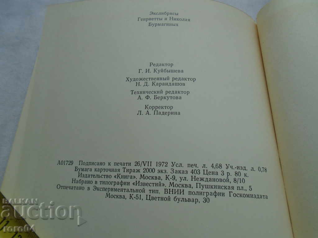 Nikolay and Genrettta Burmaginni - Album Exlibris - 1972 - 7 Nikolay and Genrettta Burmaginni - Album Exlibris - 1972 - 7