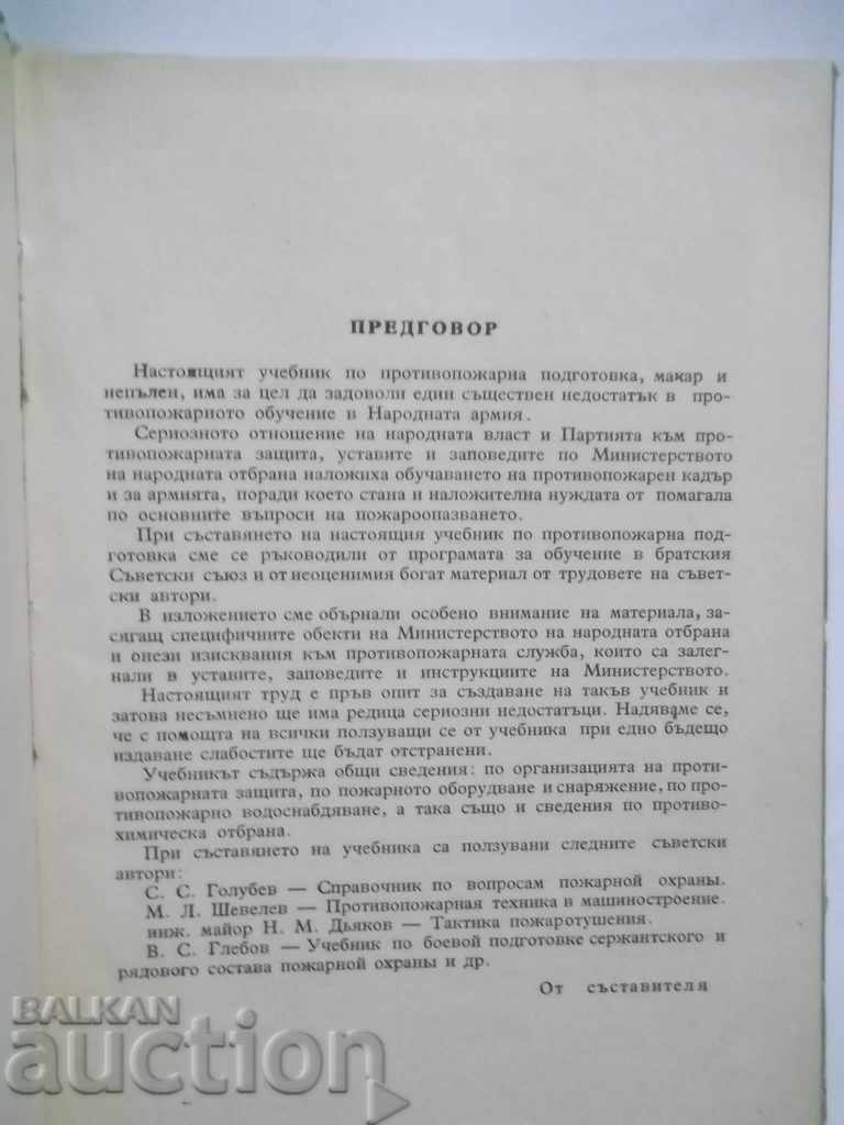 Fire Extinguishing Textbook - S. Dragov 1953 with price 38.00 BGN | € 19.43 Fire Extinguishing Textbook - S. Dragov 1953 with price 38.00 BGN | € 19.43