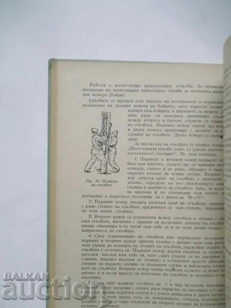Auction Fire Extinguishing Textbook - S. Dragov 1953 Auction Fire Extinguishing Textbook - S. Dragov 1953