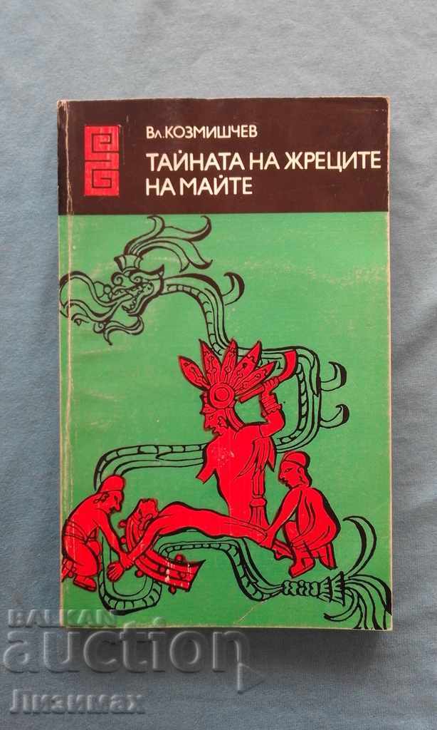 Το μυστικό της Μάγια ιερείς - Βλαντιμίρ Kozmishchev