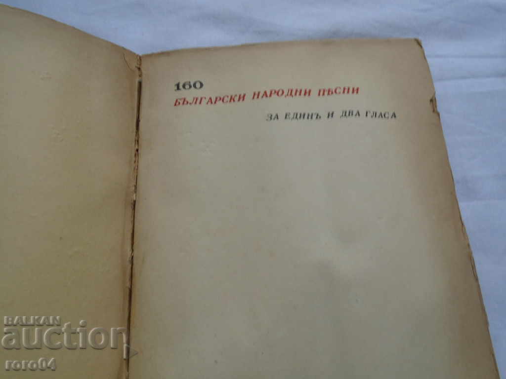 160 BULGARIAN NATIONAL SONGS - IVAN KAMBUROV - 1941 with price 24.30 BGN | € 12.42 160 BULGARIAN NATIONAL SONGS - IVAN KAMBUROV - 1941 with price 24.30 BGN | € 12.42