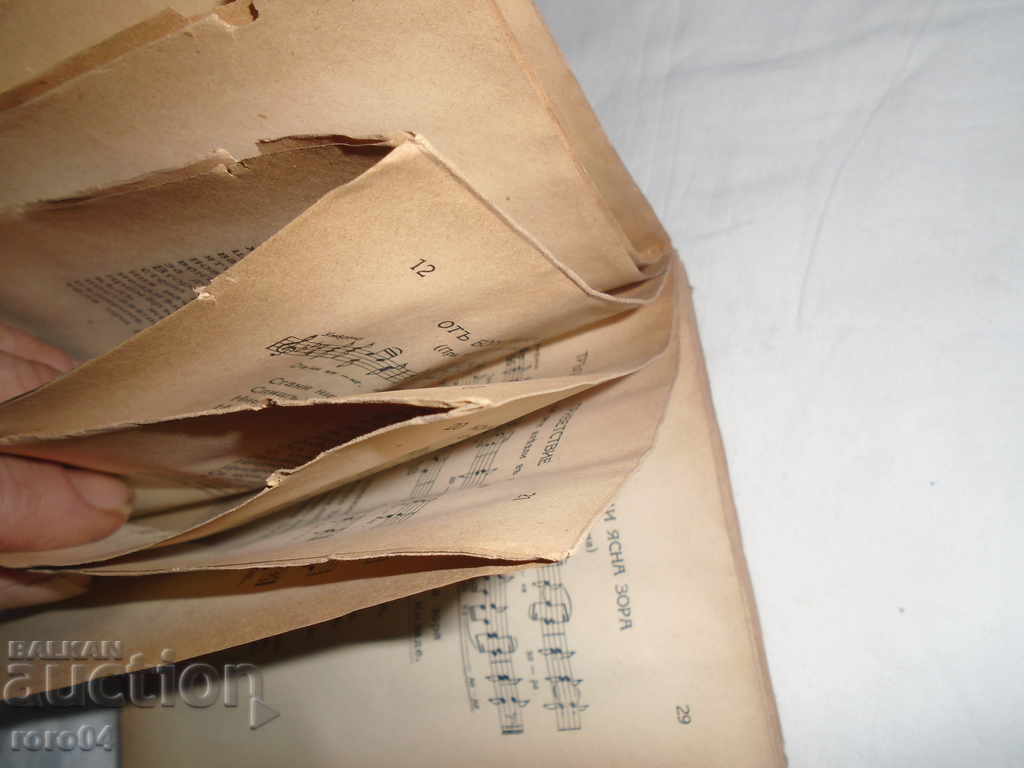 Delivery of 160 BULGARIAN NATIONAL SONGS - IVAN KAMBUROV - 1941 Delivery of 160 BULGARIAN NATIONAL SONGS - IVAN KAMBUROV - 1941