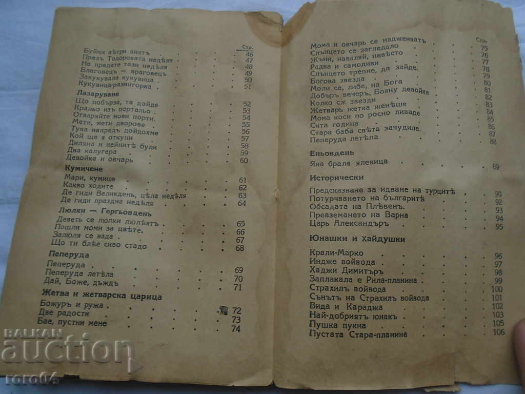 160 BULGARIAN NATIONAL SONGS - IVAN KAMBUROV - 1941 - 5 160 BULGARIAN NATIONAL SONGS - IVAN KAMBUROV - 1941 - 5