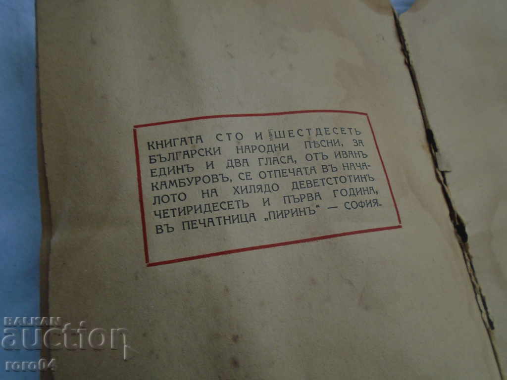160 BULGARIAN NATIONAL SONGS - IVAN KAMBUROV - 1941 - 7 160 BULGARIAN NATIONAL SONGS - IVAN KAMBUROV - 1941 - 7