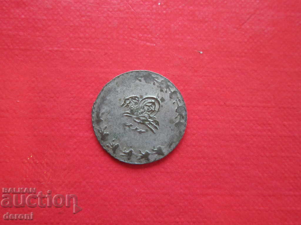 Δημοπρασία Οθωμανική τουρκική ασημένιο νόμισμα 3 Δημοπρασία Οθωμανική τουρκική ασημένιο νόμισμα 3