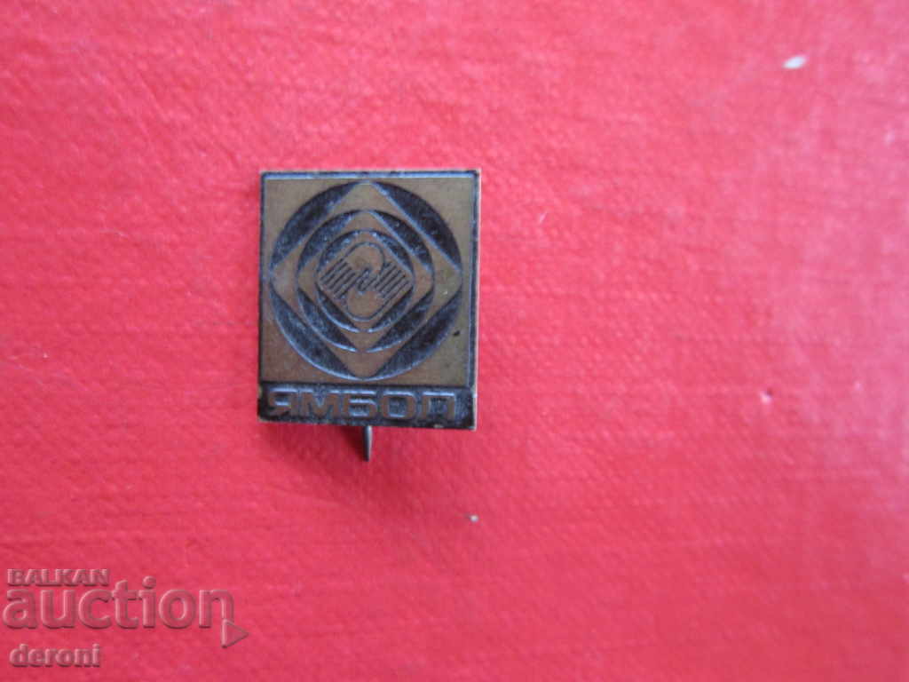 Rare badge embroidery sign Yambol 4 with price 3.00 BGN | € 1.53