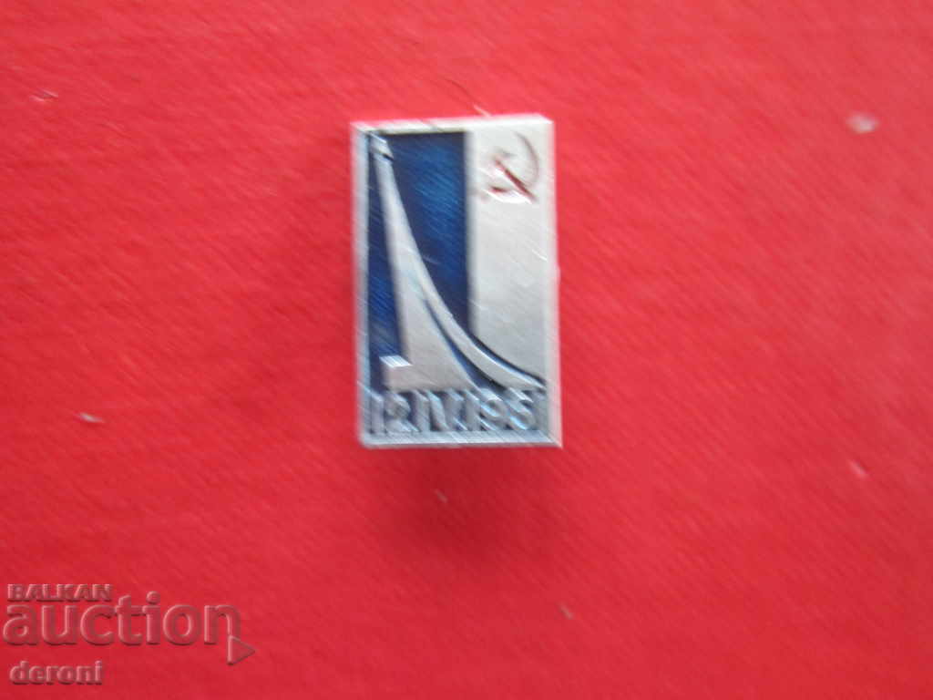 Rare badge embroidery sign Cosmos 1961 with price 3.00 BGN | € 1.53 Rare badge embroidery sign Cosmos 1961 with price 3.00 BGN | € 1.53
