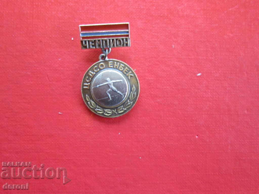 Σπάνια Ρωσική κονκάρδες πρωταθλητής με τιμή 3.00 BGN | € 1.53