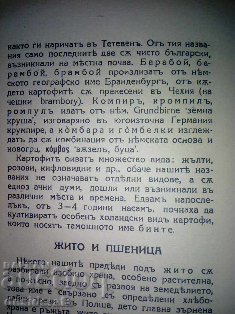 Delivery of "Times and Words - Language Questions" - 1927 - Stefan Ilchev Delivery of "Times and Words - Language Questions" - 1927 - Stefan Ilchev