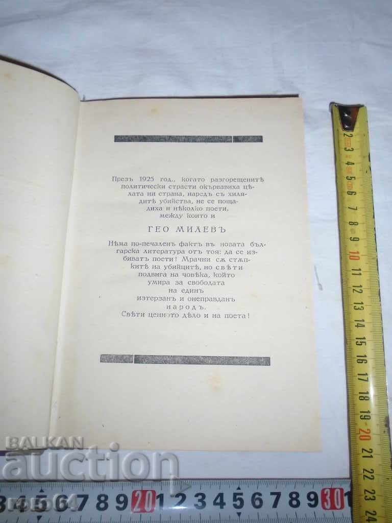 Δημοπρασία Geo Milev - ΣΥΛΛΟΓΗ - EX LIBRIS