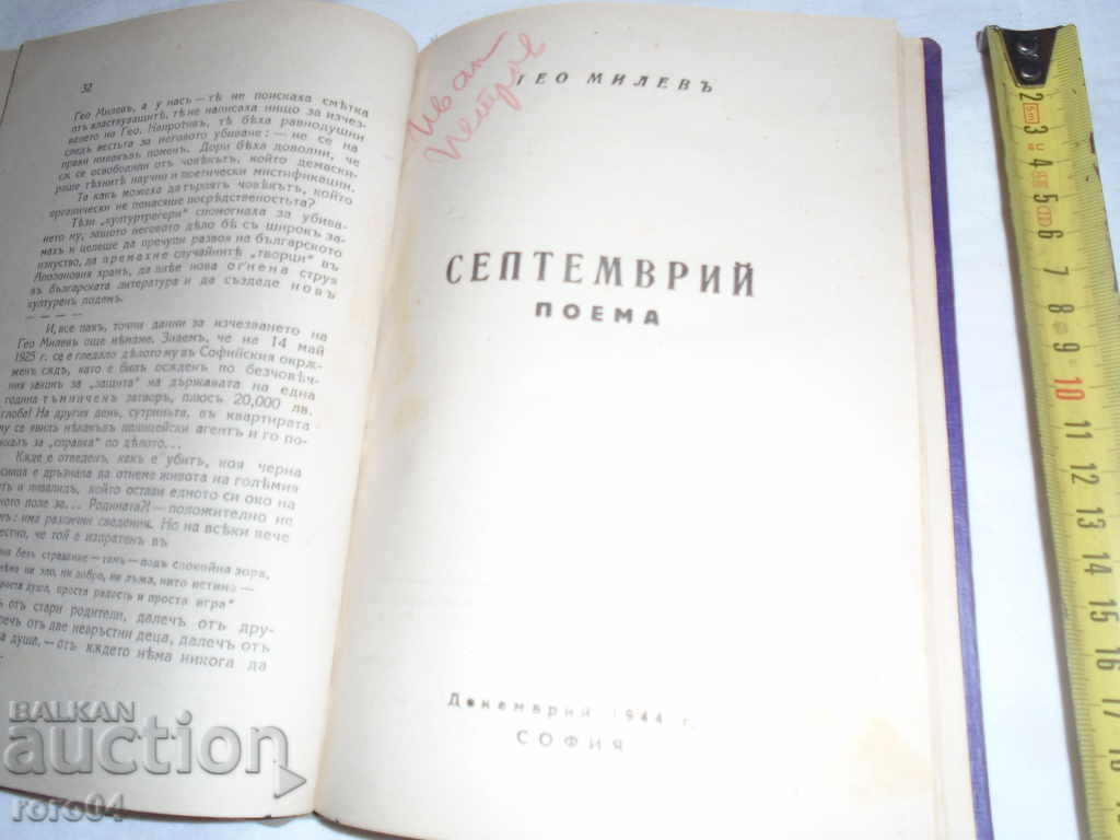 Geo Milev - ΣΥΛΛΟΓΗ - EX LIBRIS - 5