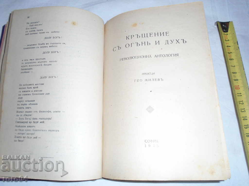 Geo Milev - ΣΥΛΛΟΓΗ - EX LIBRIS - 6