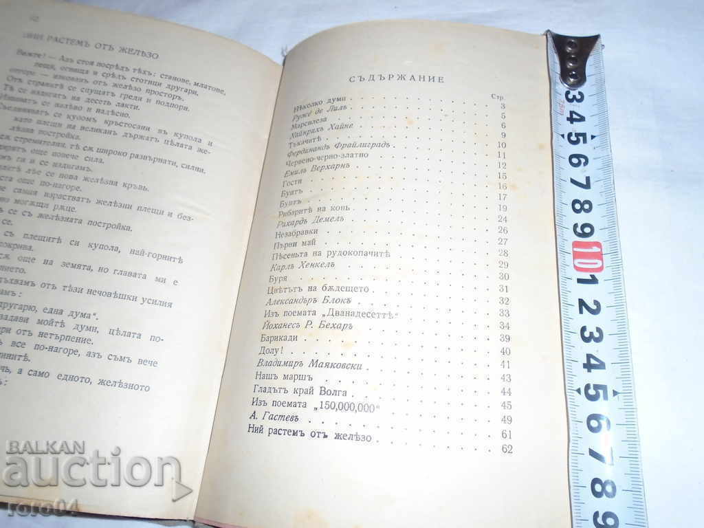 Geo Milev - ΣΥΛΛΟΓΗ - EX LIBRIS - 7