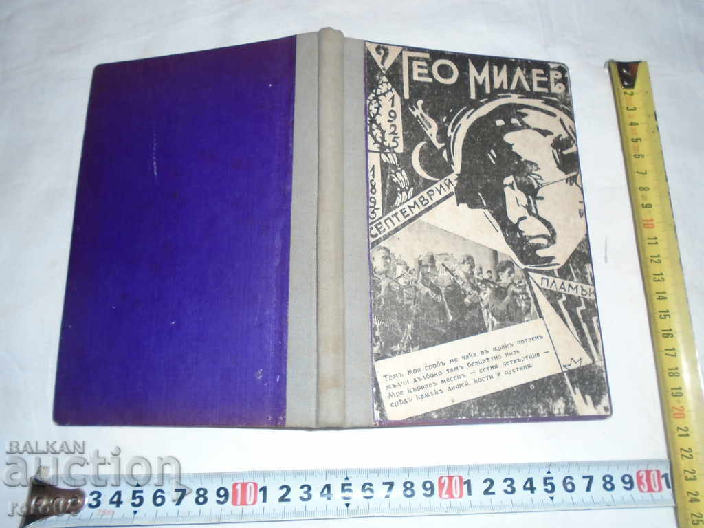Geo Milev - ΣΥΛΛΟΓΗ - EX LIBRIS