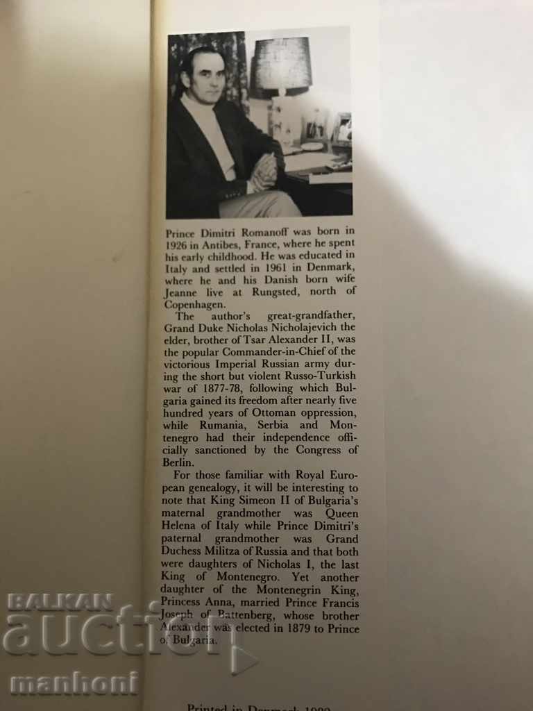 3489 Bulgarian Orders and Medals Prince Dmitry Romanov 1983 with price 200.00 BGN | € 102.26