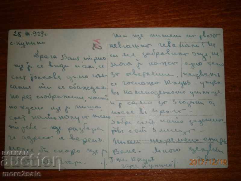 POSTAL CARD WITH ARTISTS - GRETA GARBO - LISTED IN 1929 with price 2.00 BGN | € 1.02 POSTAL CARD WITH ARTISTS - GRETA GARBO - LISTED IN 1929 with price 2.00 BGN | € 1.02