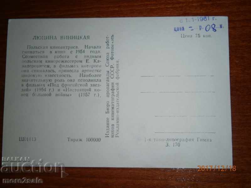 POSTAL CARD WITH ARTISTS - LUZINA VINICKAKA - NOT TRAVELED with price 0.80 BGN | € 0.41 POSTAL CARD WITH ARTISTS - LUZINA VINICKAKA - NOT TRAVELED with price 0.80 BGN | € 0.41