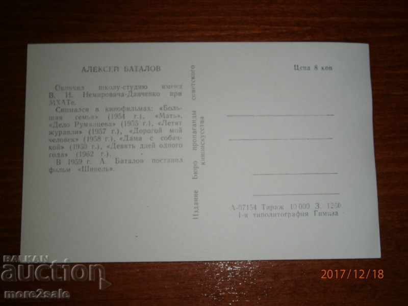 POSTAL CARD WITH ARTISTS - ALEXANDRE BALALOV - NOT TRAVELED with price 0.65 BGN | € 0.33 POSTAL CARD WITH ARTISTS - ALEXANDRE BALALOV - NOT TRAVELED with price 0.65 BGN | € 0.33