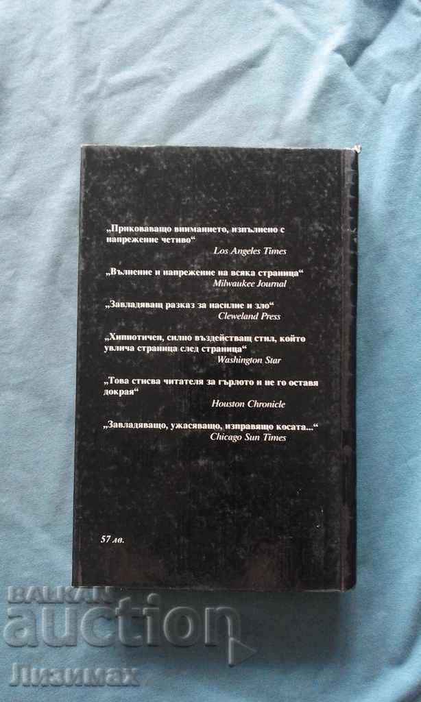 Auction Robert Ludlum - The Holcroft Plan Auction Robert Ludlum - The Holcroft Plan